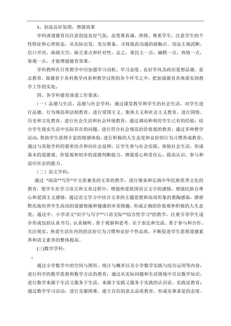 学科德育渗透方案_第3页