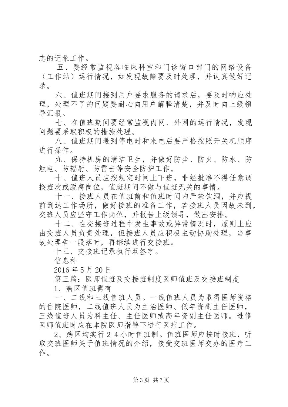 领导值班及交接班规章制度_第3页