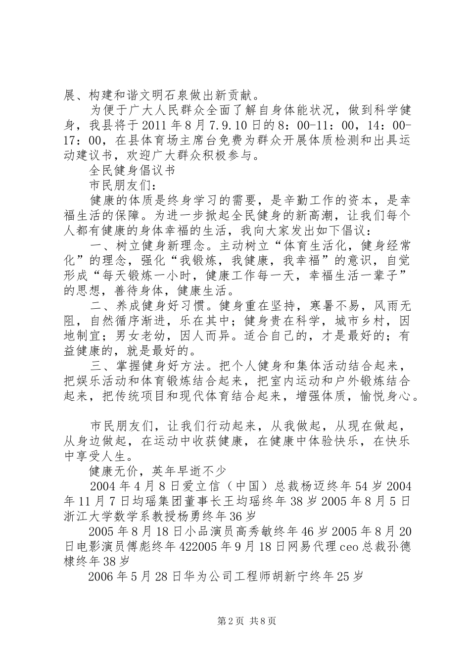公司全民健身倡议书范文3篇_第2页