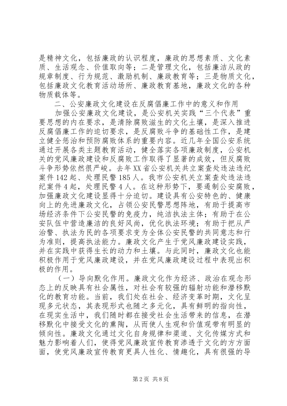 探索公安廉政文化规章制度建设之思考_第2页