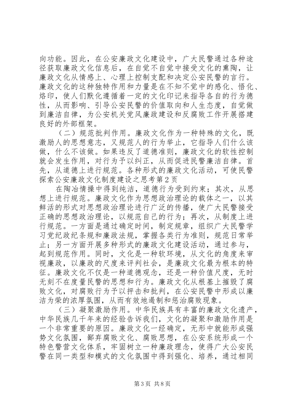 探索公安廉政文化规章制度建设之思考_第3页