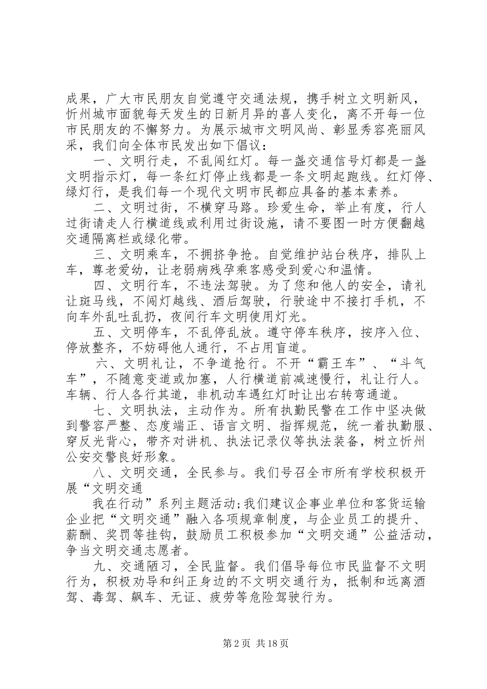 文明交通倡议书范文14篇_第2页