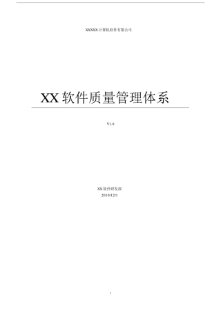 (完整word版)全套CMMi软件质量管理体系,.docx