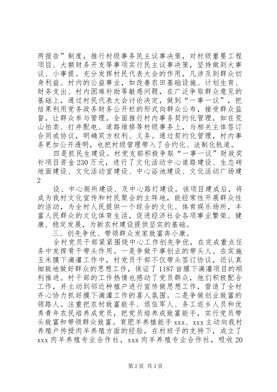 党建示范村要求_第2页