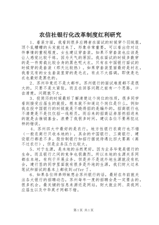 农信社银行化改革规章制度红利研究 