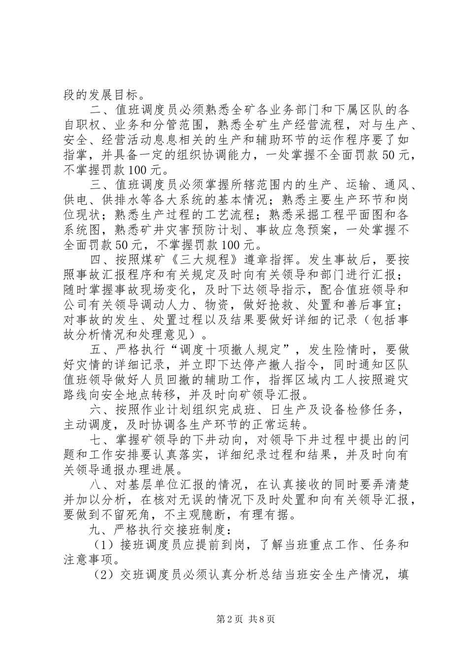 调度值班工作规章制度_第2页