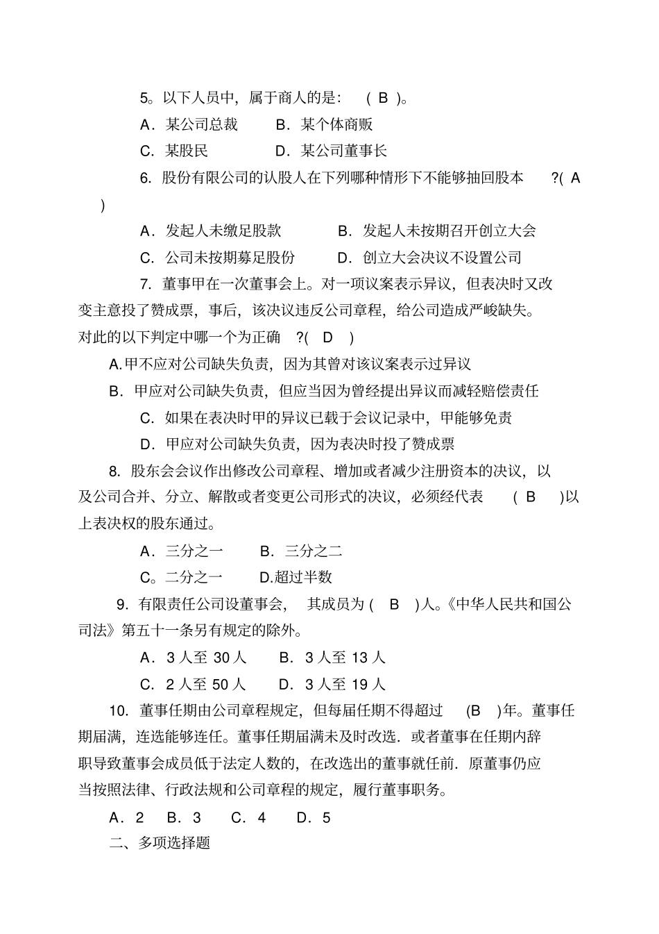 商法作业1一、单项选择题1.有限责任公司给股东出具的出资_第2页