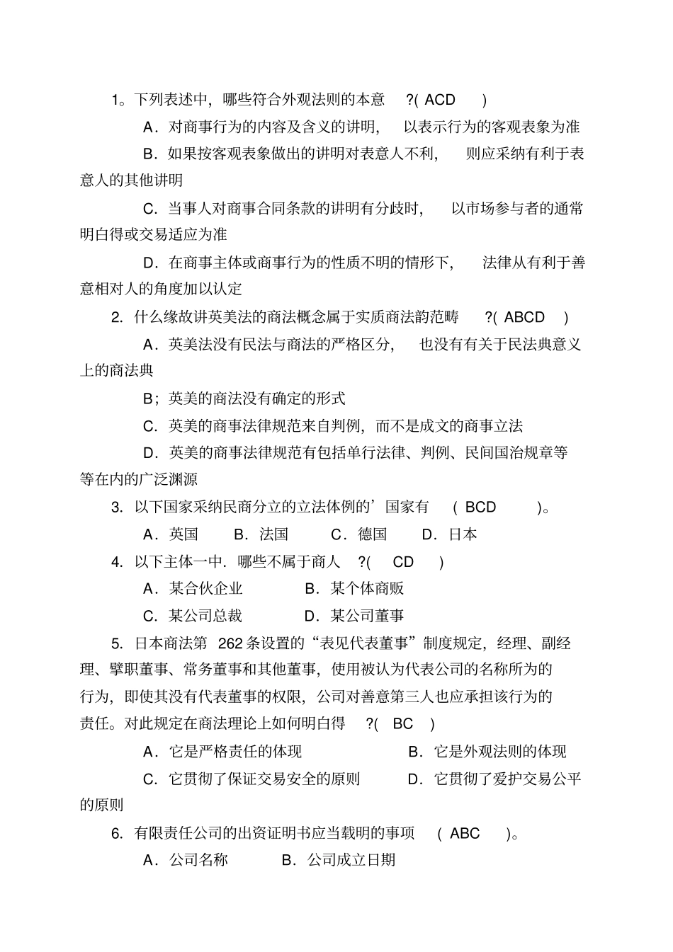 商法作业1一、单项选择题1.有限责任公司给股东出具的出资_第3页