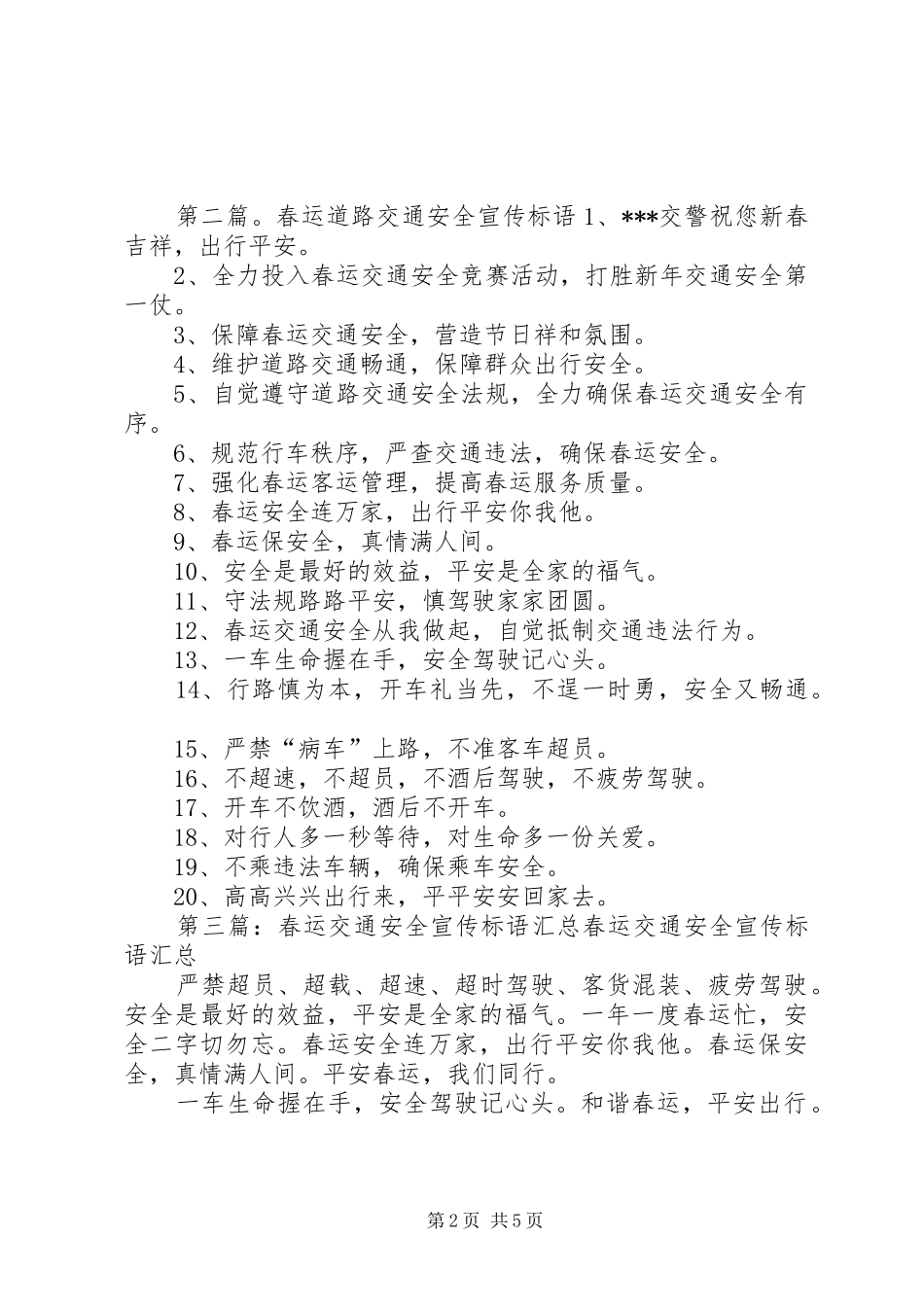 XX年春运交通安全宣传标语_第2页