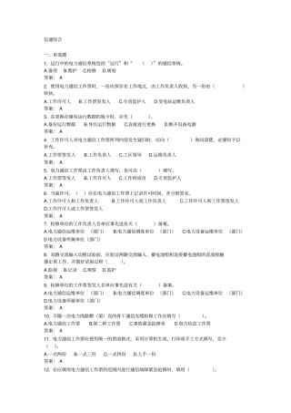 信通综合安规题库