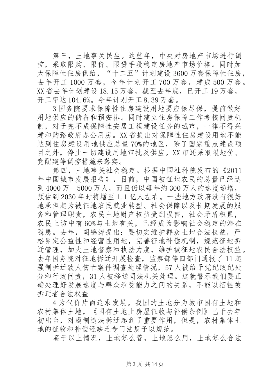 土地督察规章制度与实践(学员)_第3页