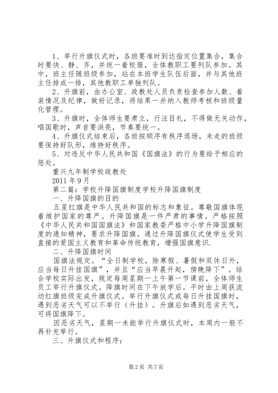 学校升降国旗规章制度_第2页