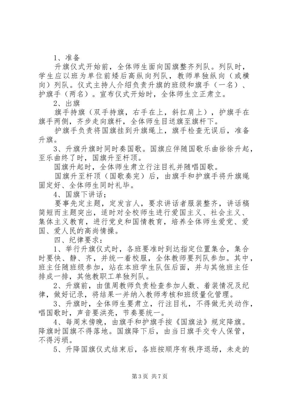学校升降国旗规章制度_第3页