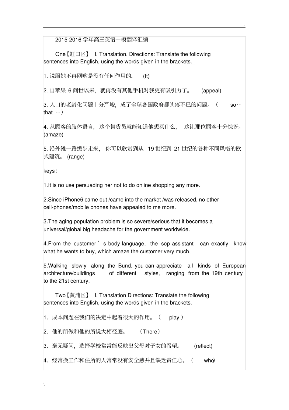 2015-2016学年高三英语一模翻译汇编_第1页