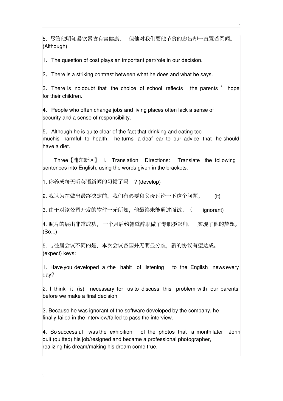 2015-2016学年高三英语一模翻译汇编_第2页
