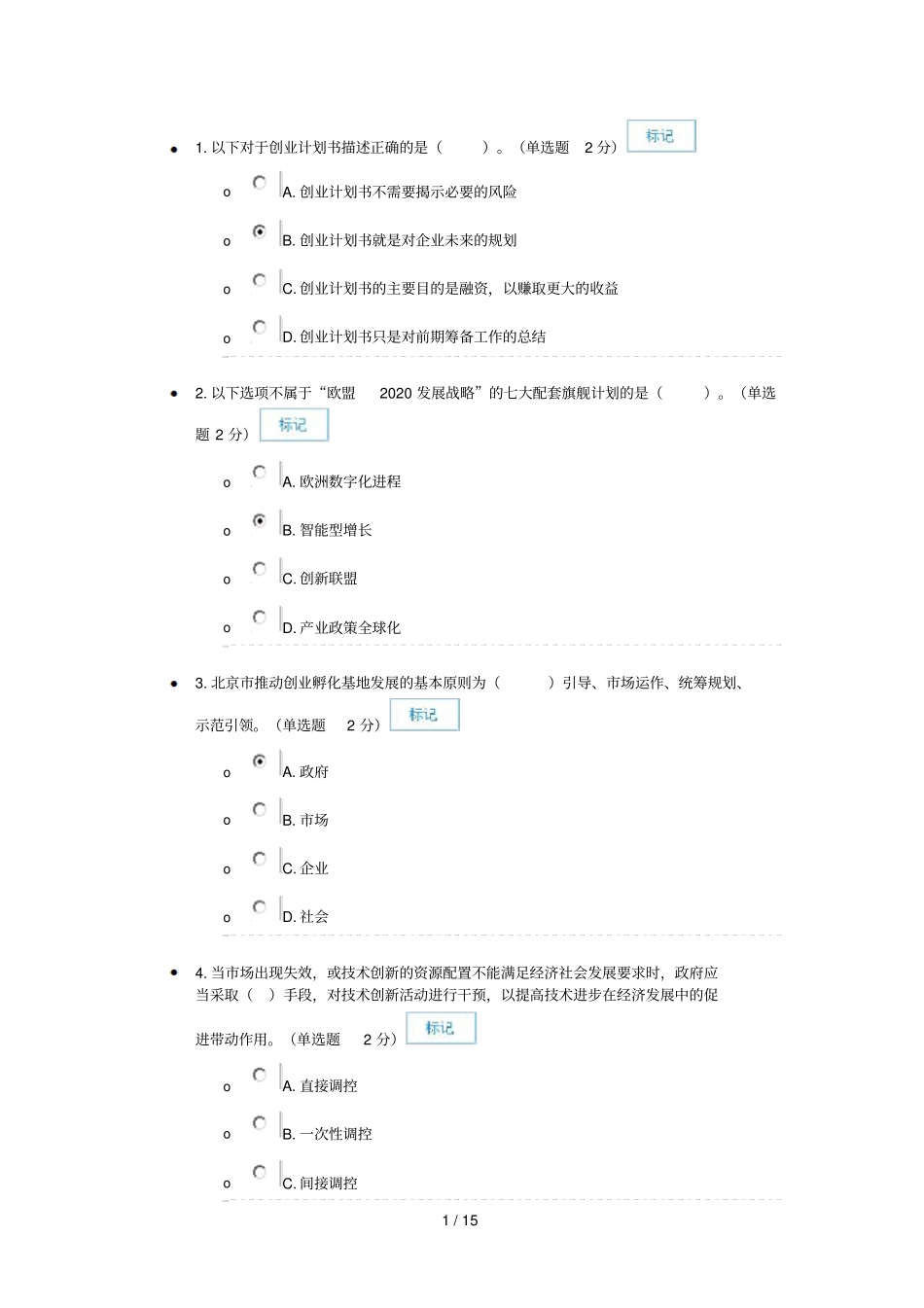2016年广西专业专业技术人员创新与创业能力建设考试答案_第1页