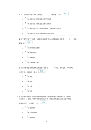 2016年广西专业专业技术人员创新与创业能力建设考试答案