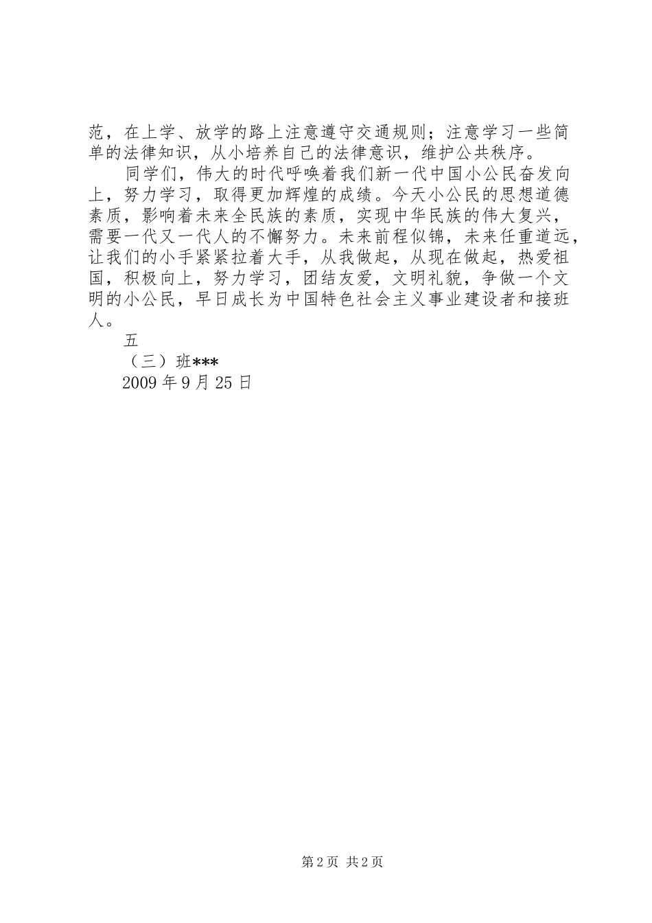 争做文明小公民的倡议书范文_第2页