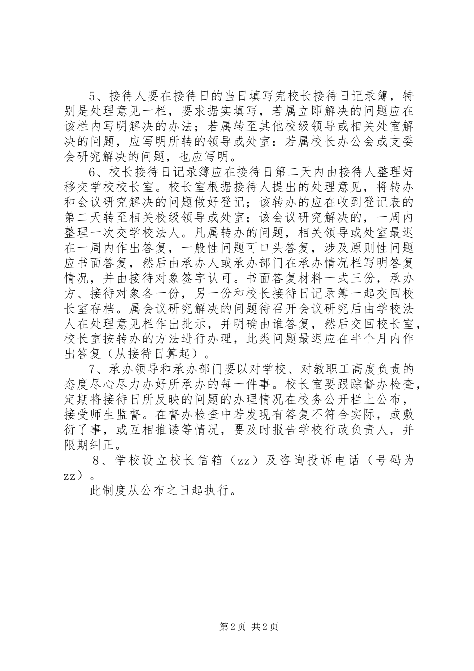 学校长接待日规章制度_第2页