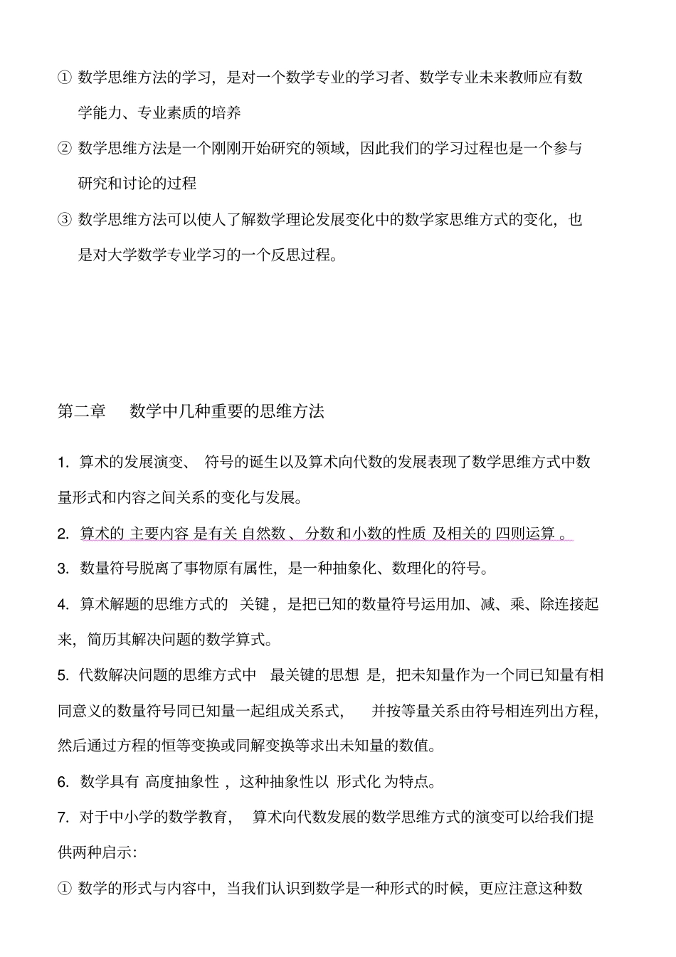 数学思维方法79495_第3页