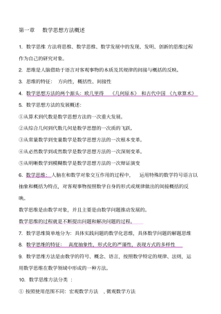数学思维方法79495