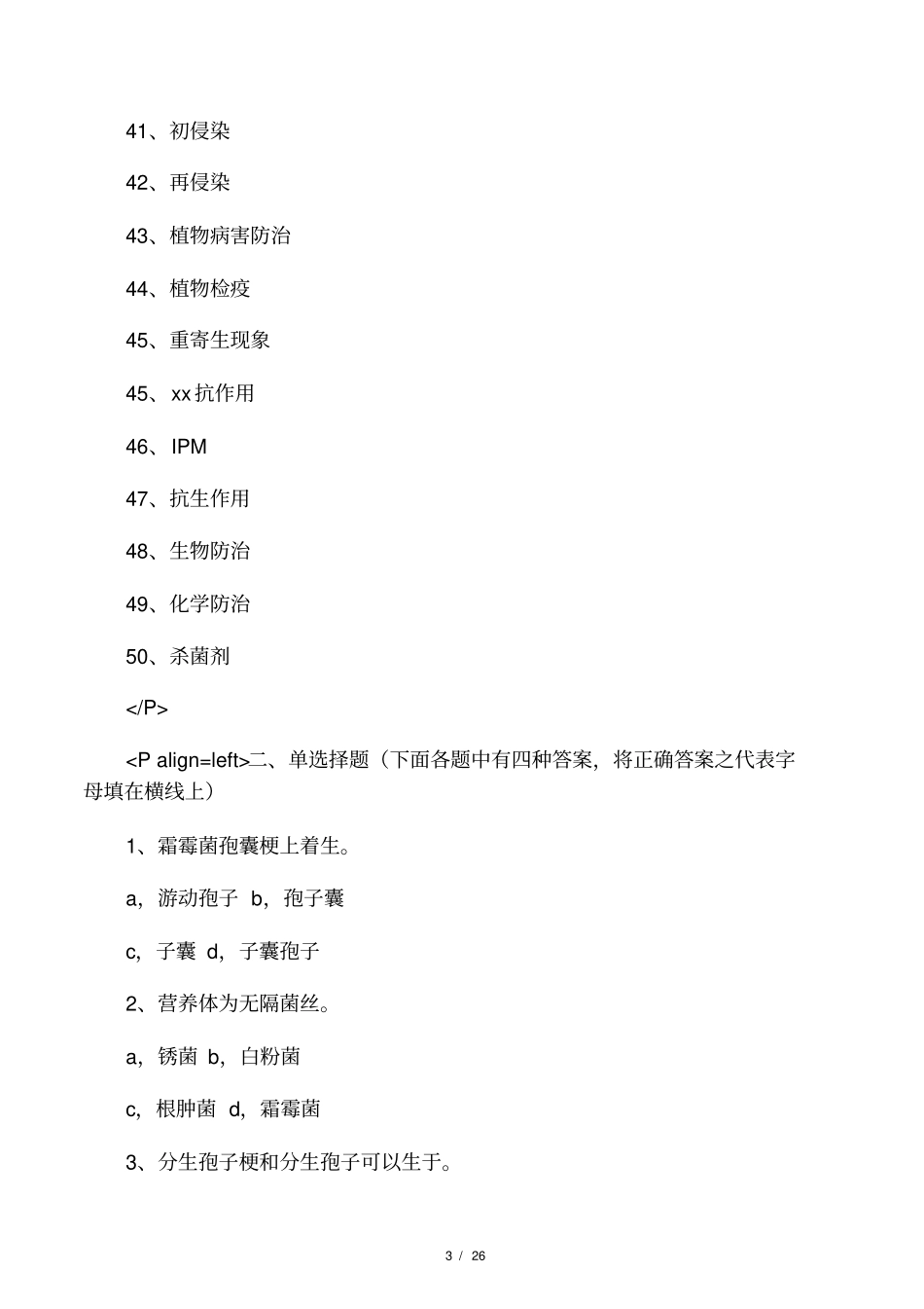 园艺植物病理学复习题_第3页