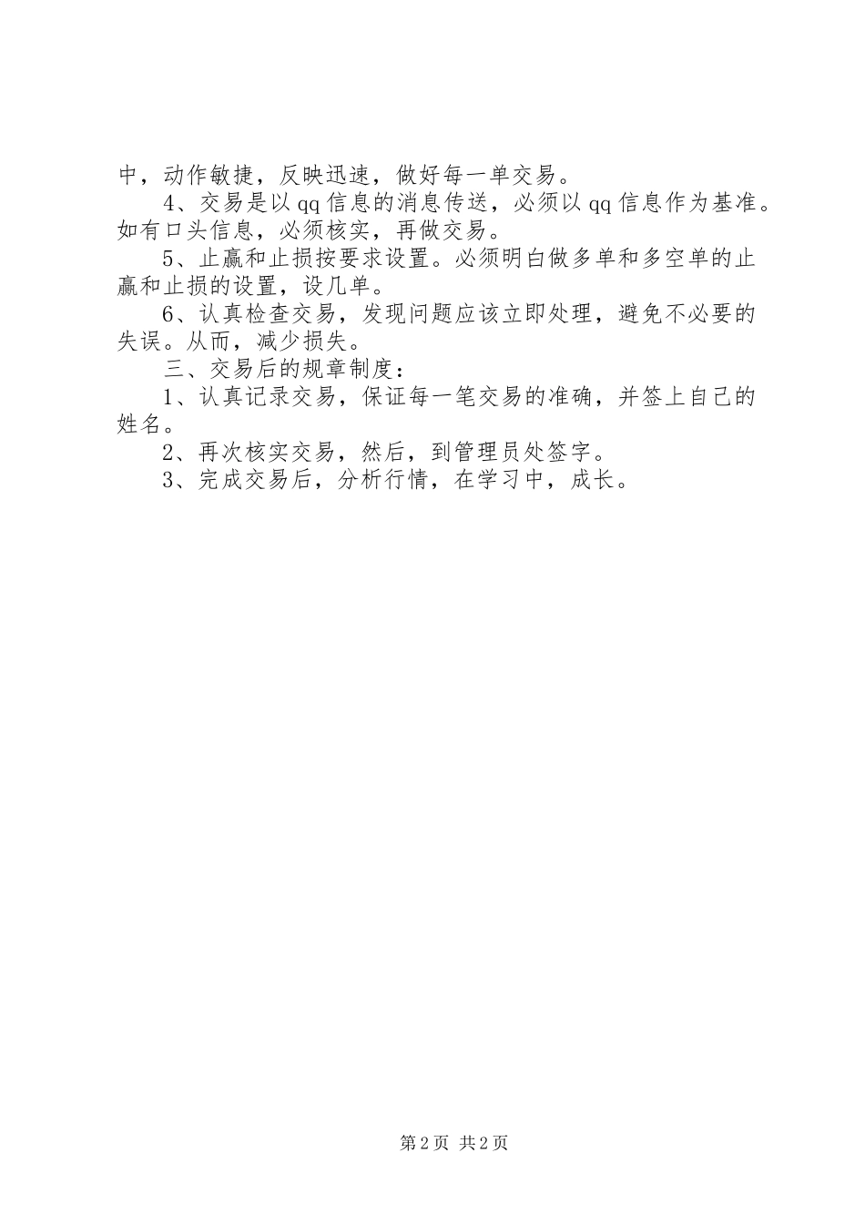 公司交易部规章规章制度_第2页