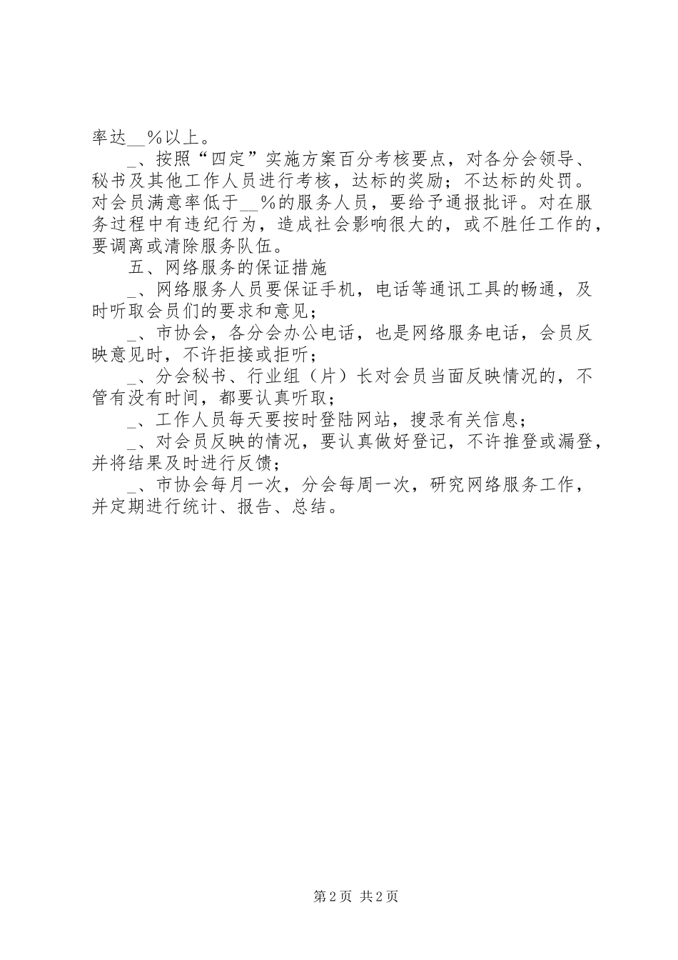 网络化服务实施规章制度_第2页