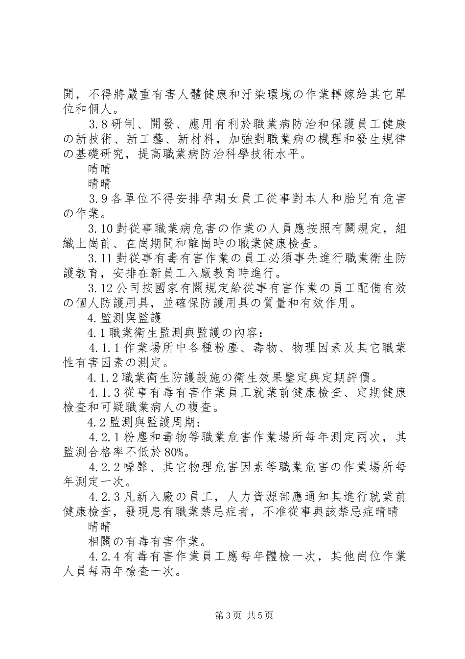 公司职业卫生与职业病防护管理规章制度_第3页