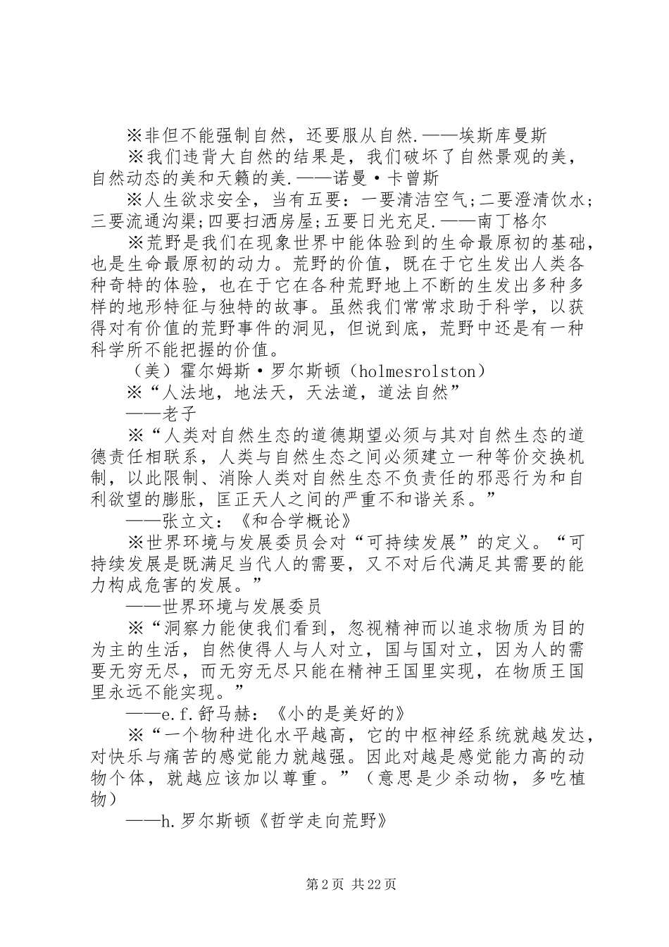 学校宣传标语大全、警示句_第2页