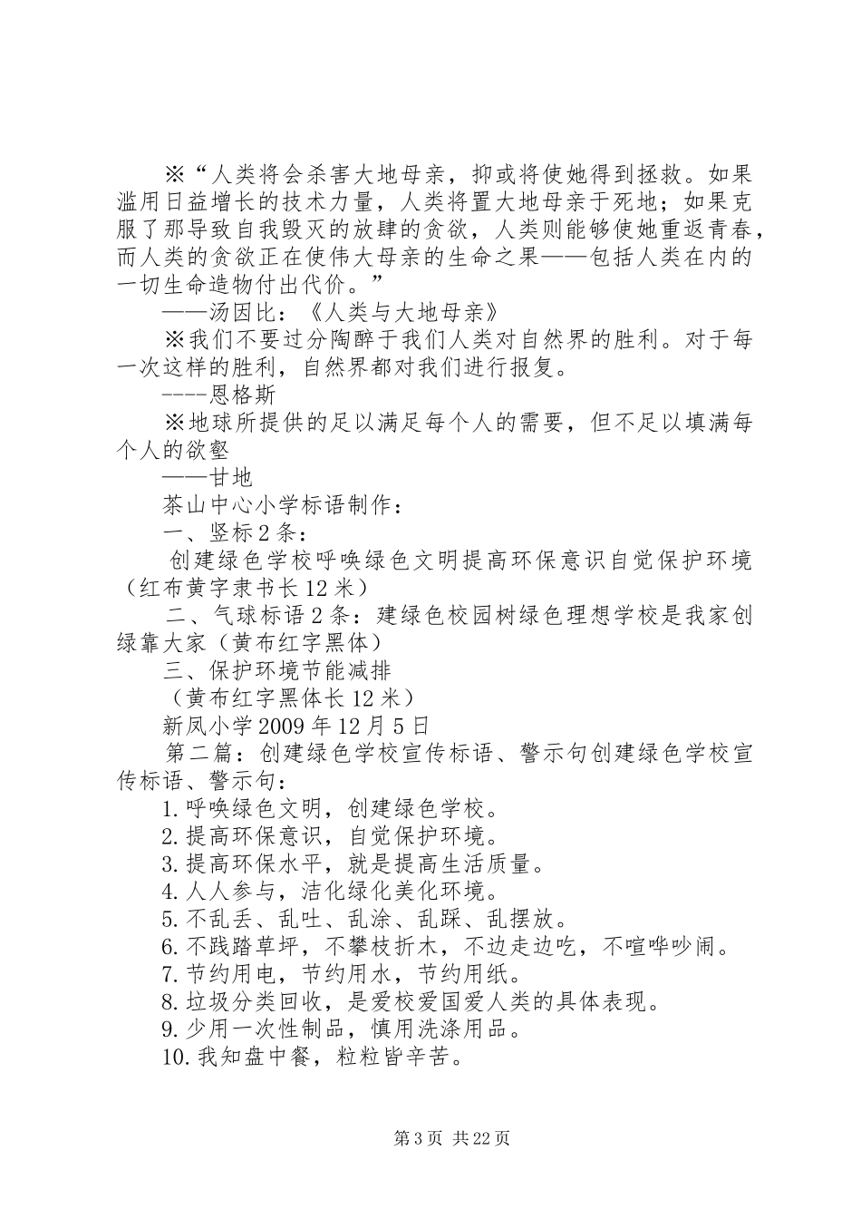 学校宣传标语大全、警示句_第3页