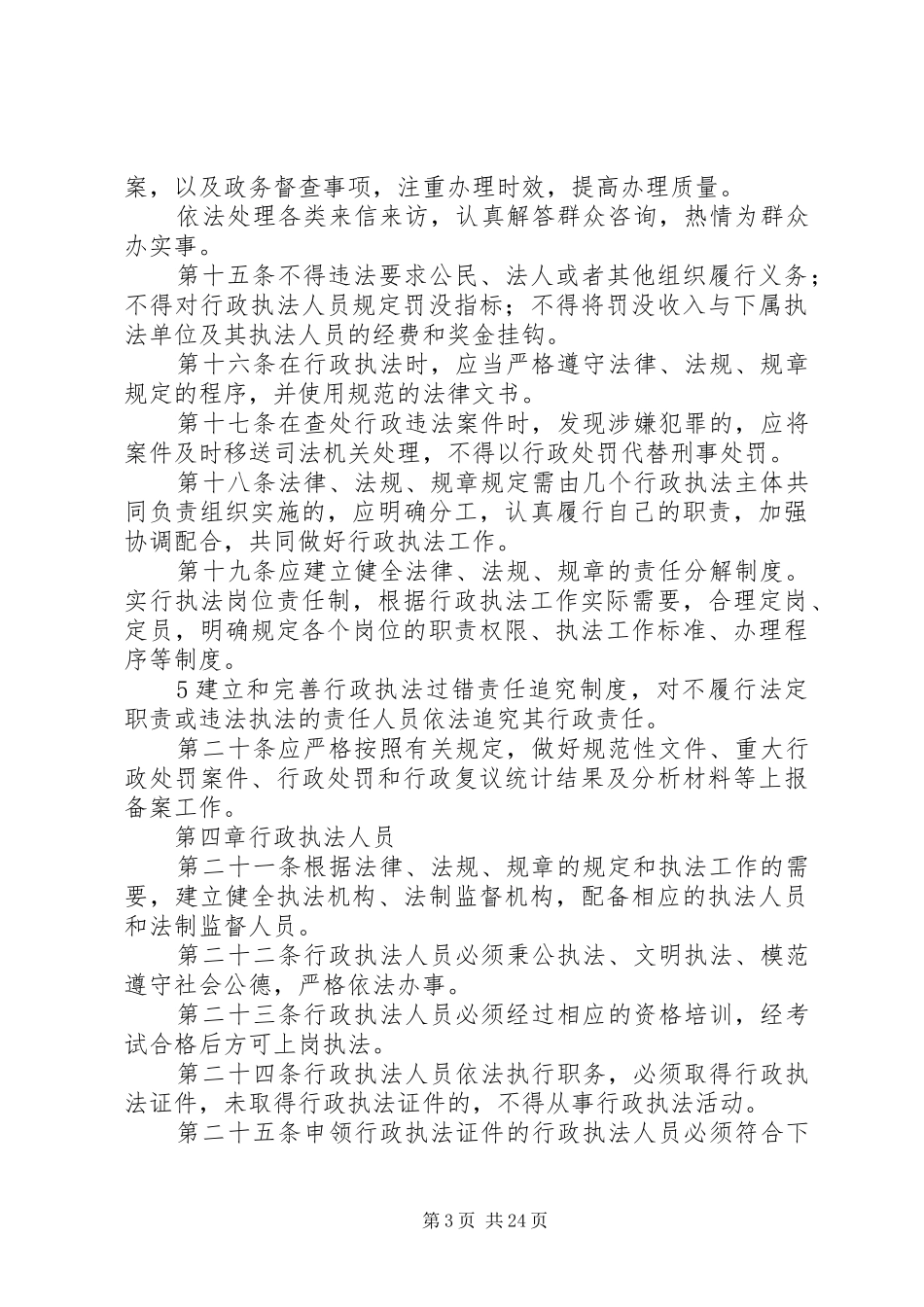 市城管局行政执法监督管理规章制度_第3页