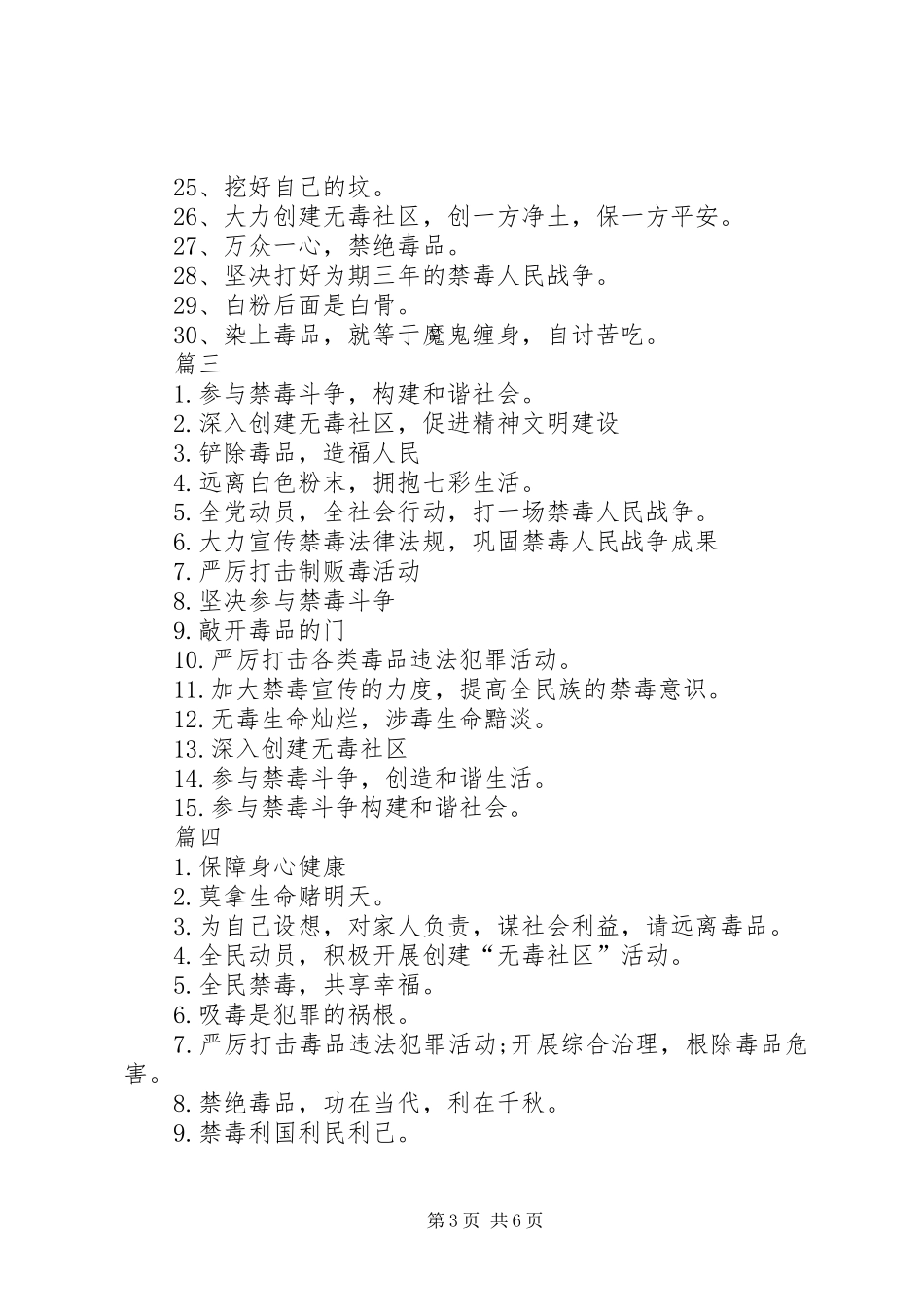 20XX年禁毒宣传标语集锦示例五篇_第3页