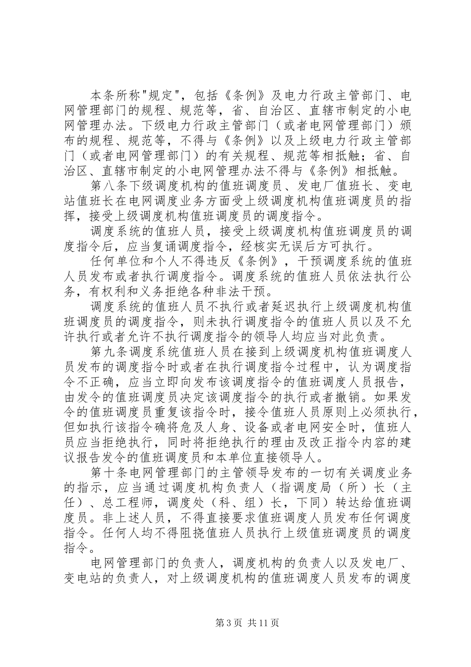 电网调度管理规章规章制度_第3页