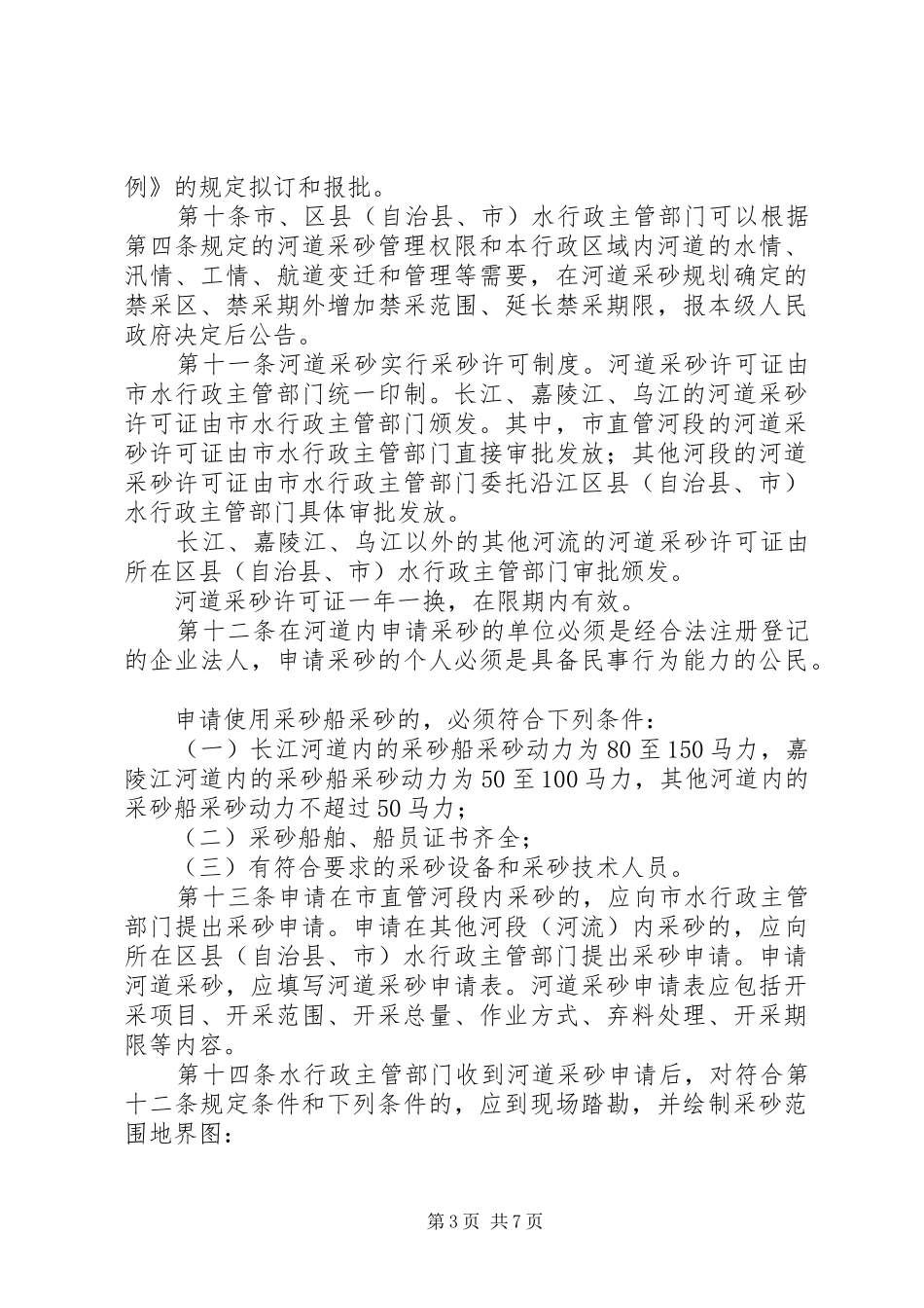 市河道采砂管理办法(年)0地方政府规章_第3页