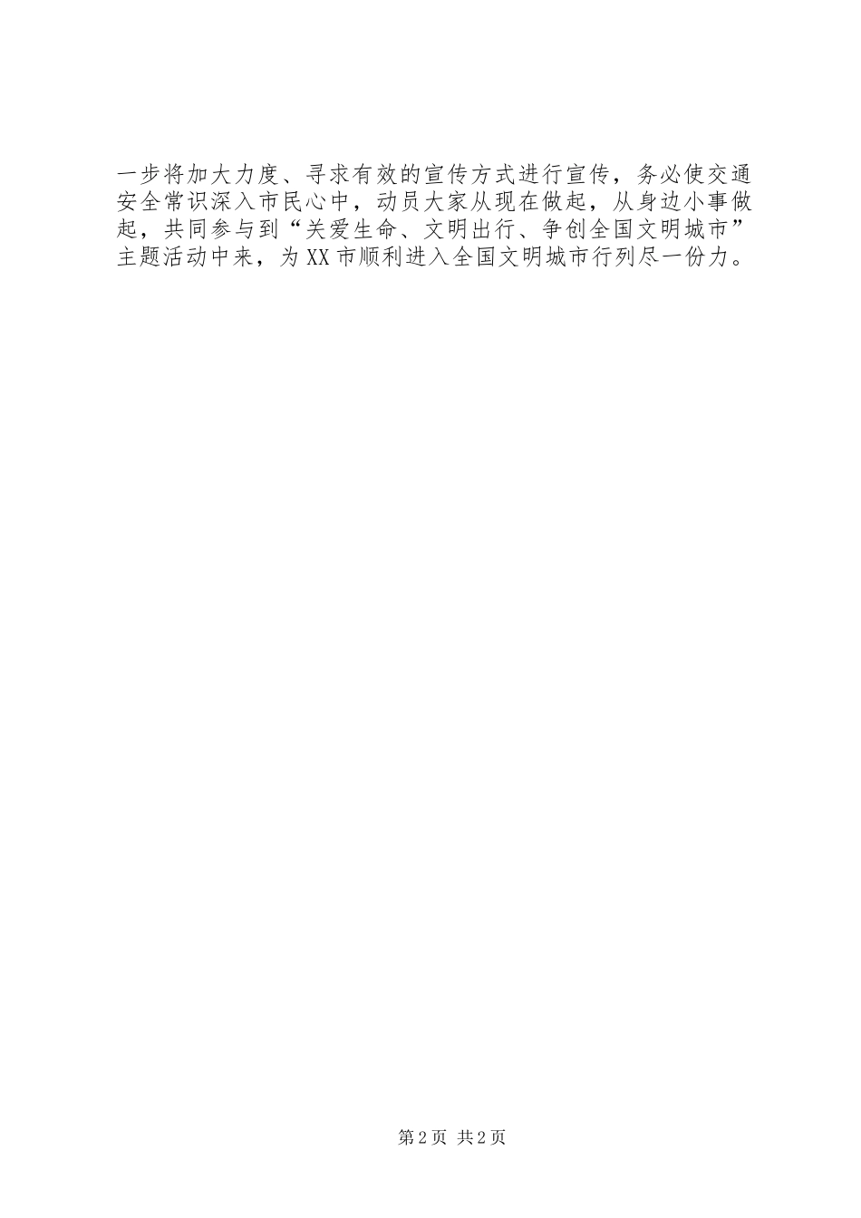 六城同创倡议书范文_第2页