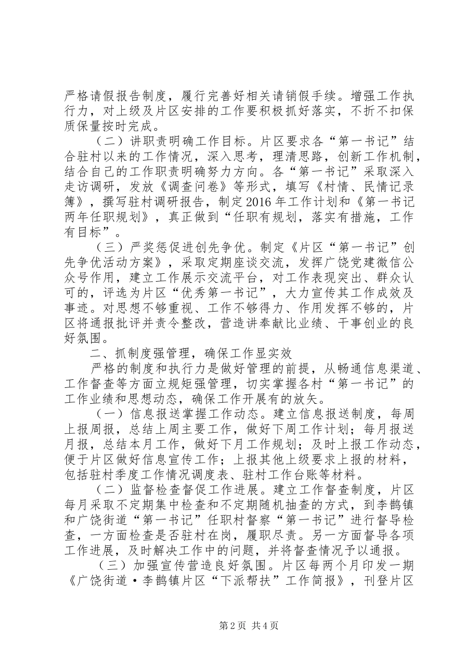 抓好规章制度管理打基础搭建工作平台干实事不断探索“第一书记”管理新模式_第2页