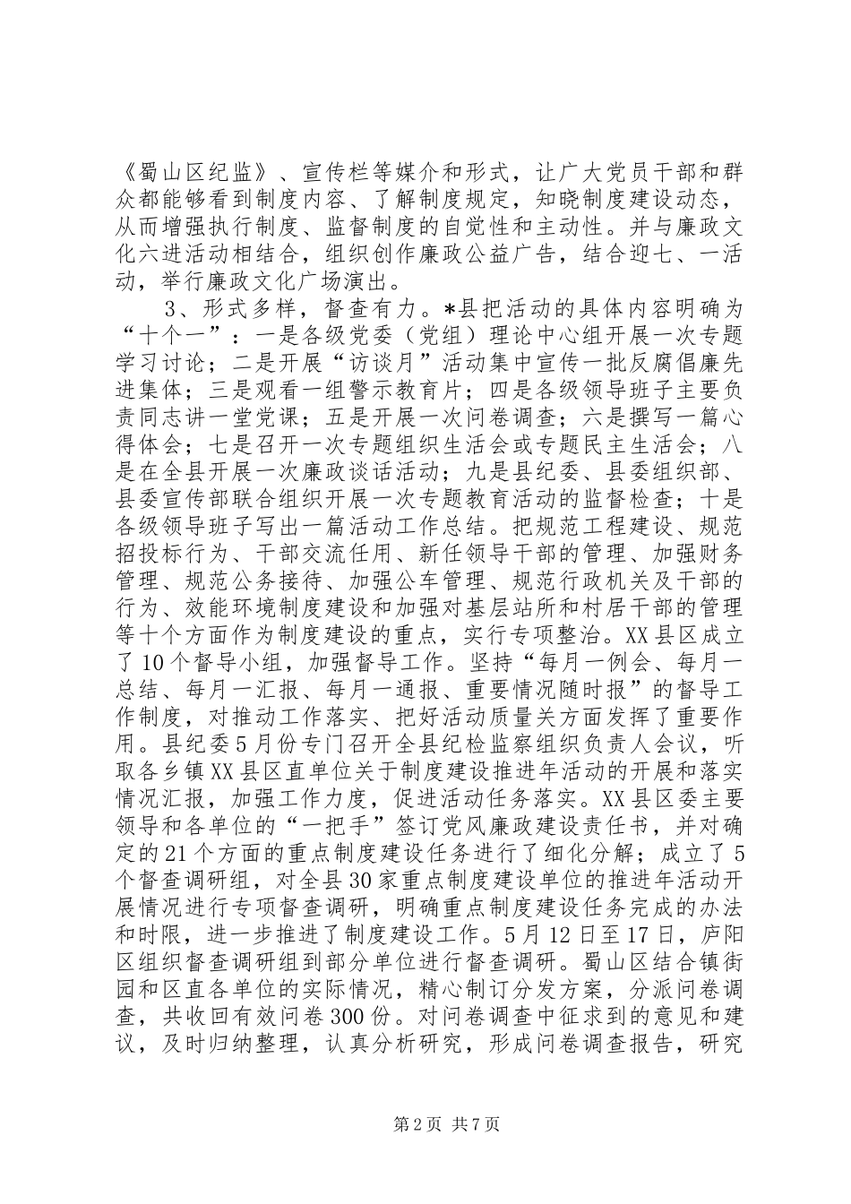 纪检委反腐倡廉规章制度调研报告_第2页