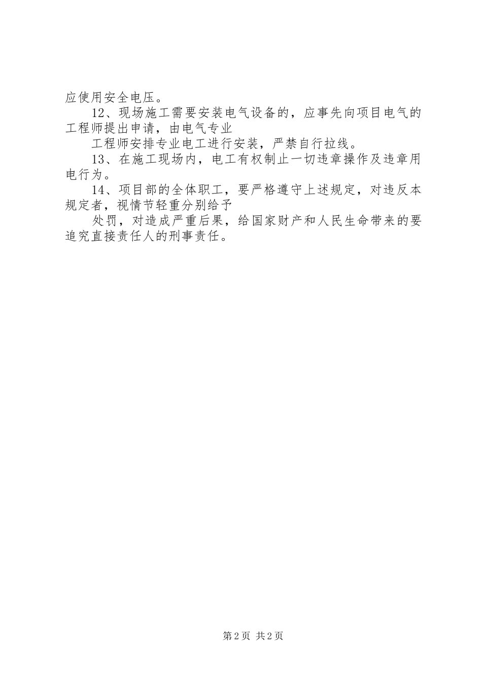 用火用电审批规章制度 _第2页