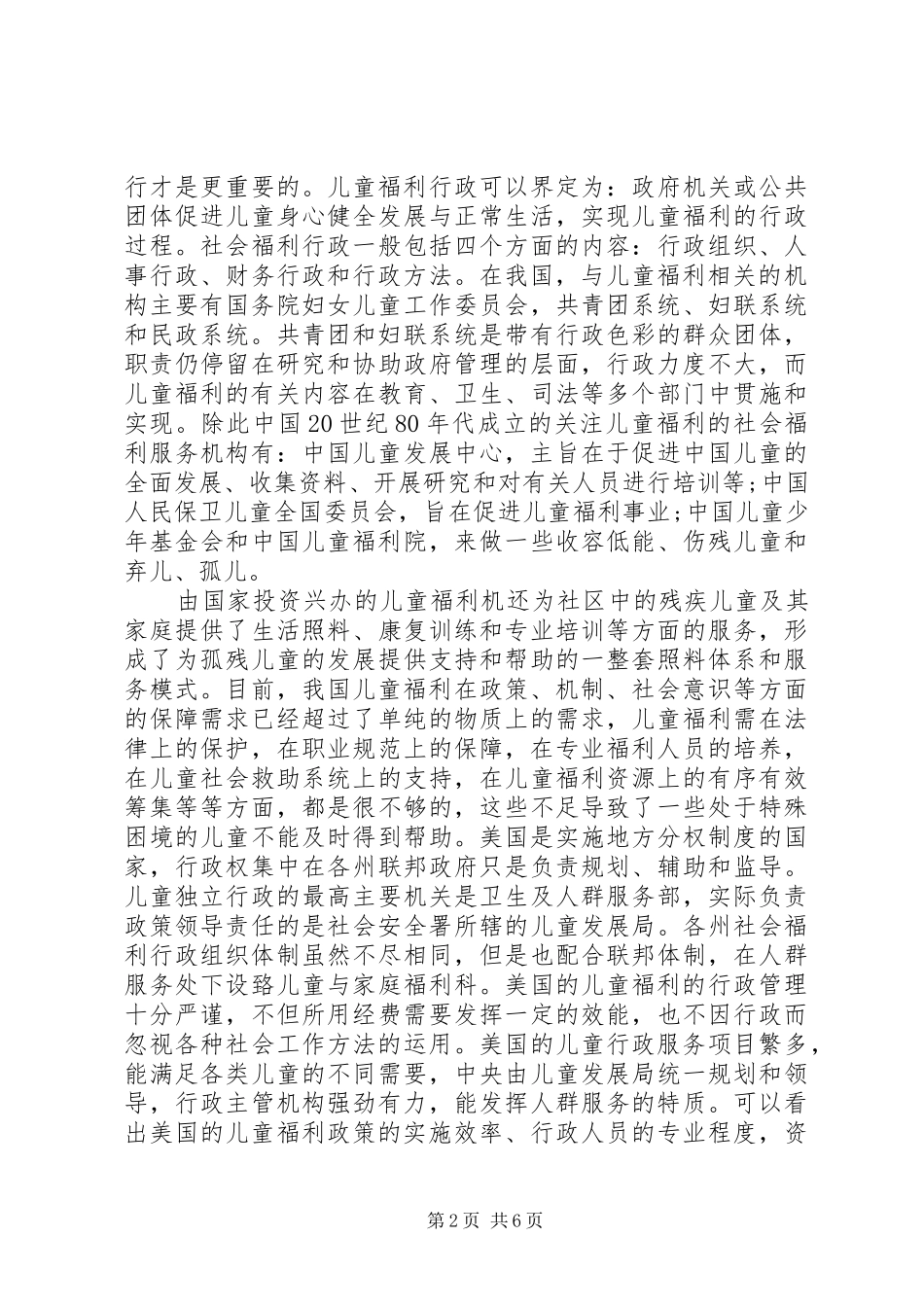 中西方福利规章制度差别_第2页