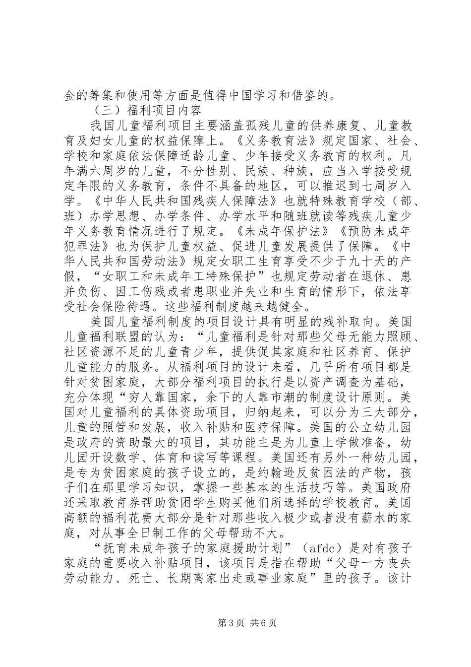 中西方福利规章制度差别_第3页