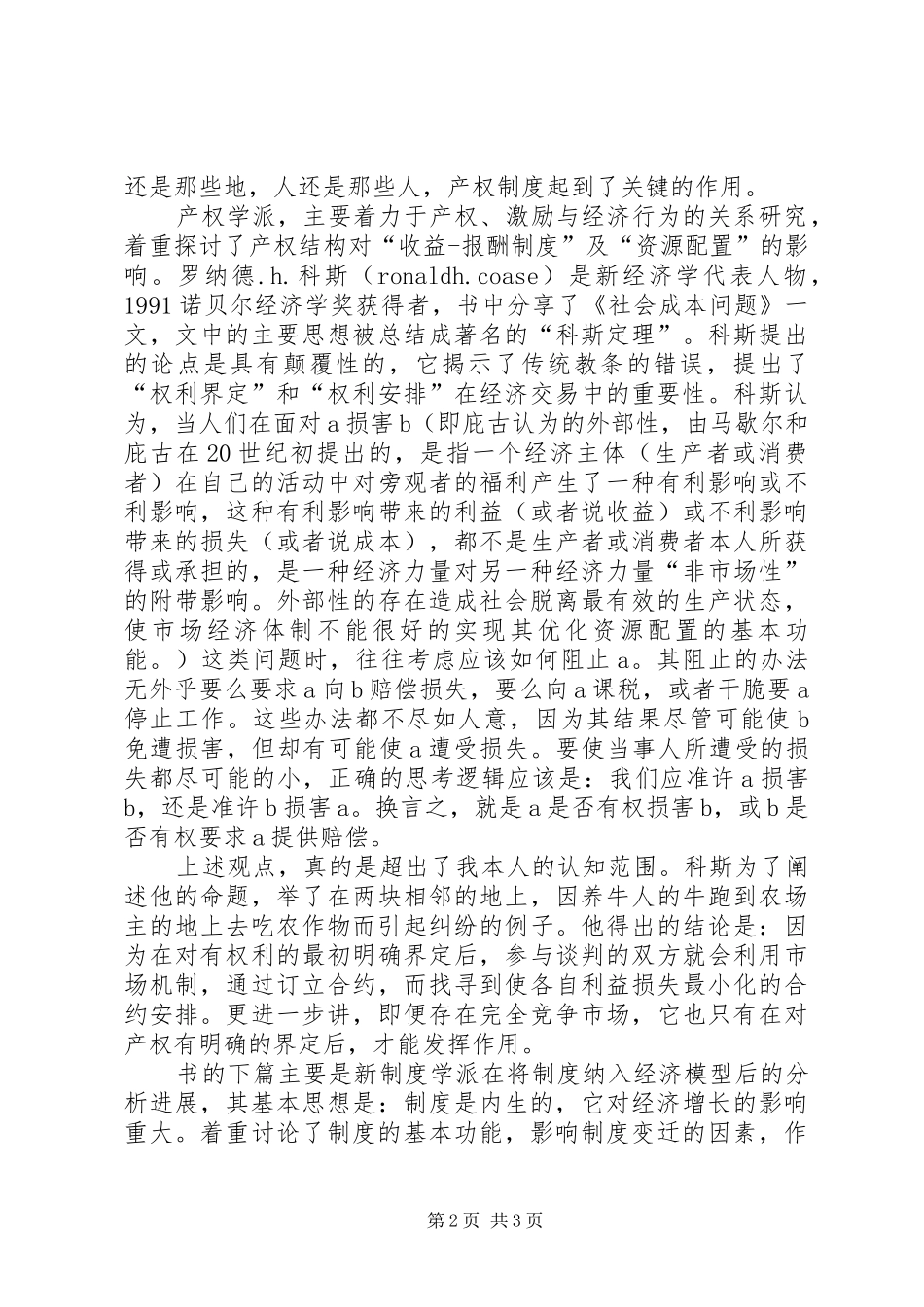 《财产权利与规章制度变迁》读后感 _第2页