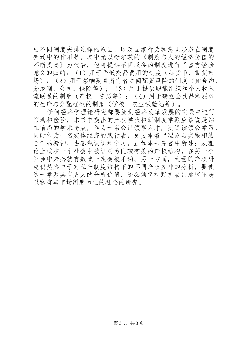 《财产权利与规章制度变迁》读后感 _第3页