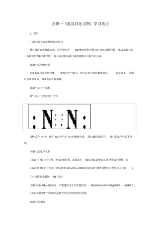 必修一《氮及其化合物》学习笔记