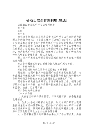 矸石山安全管理规章制度[精选] (2)