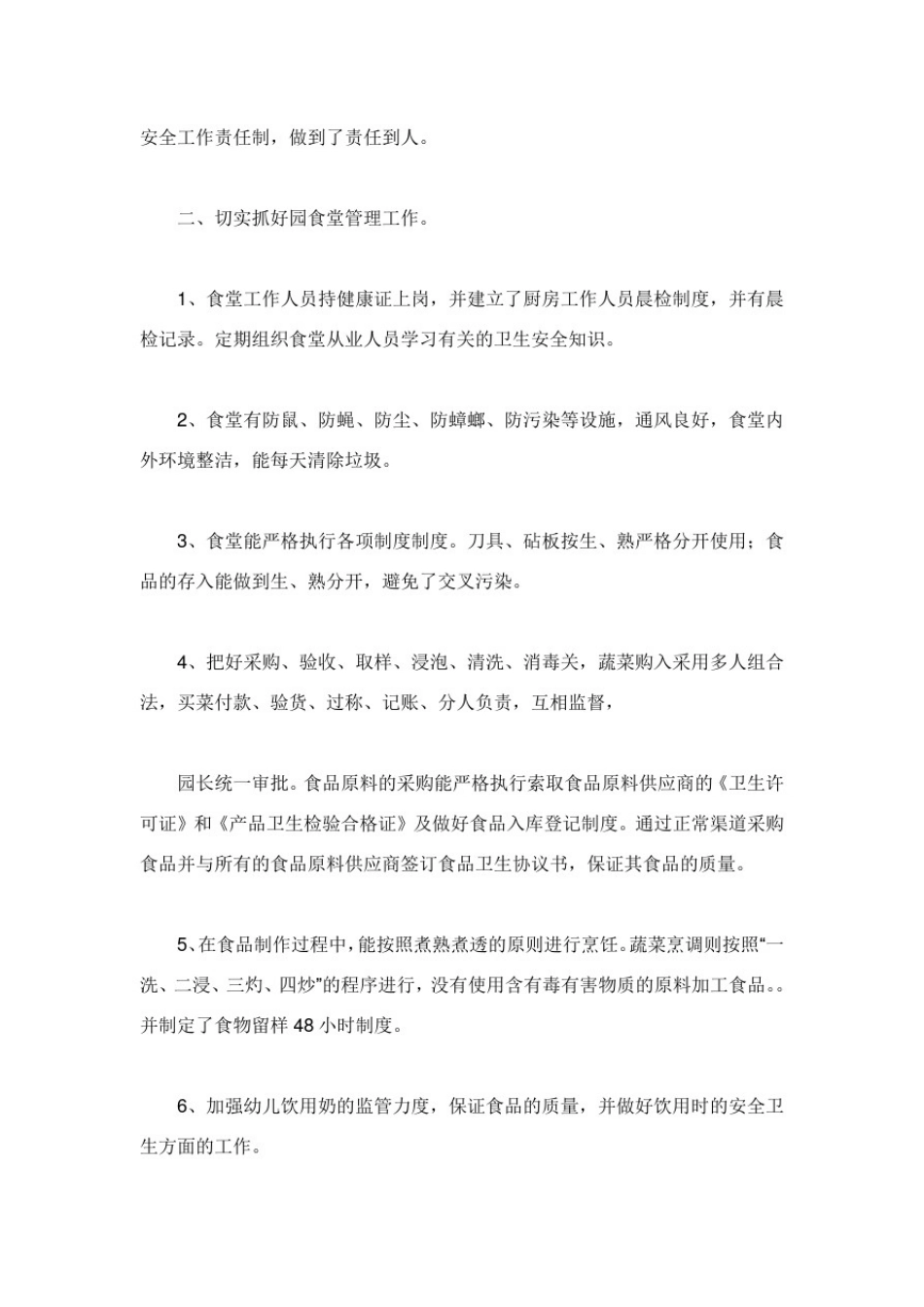 幼儿园食品安全自查报告及整改措施两篇.doc_第2页