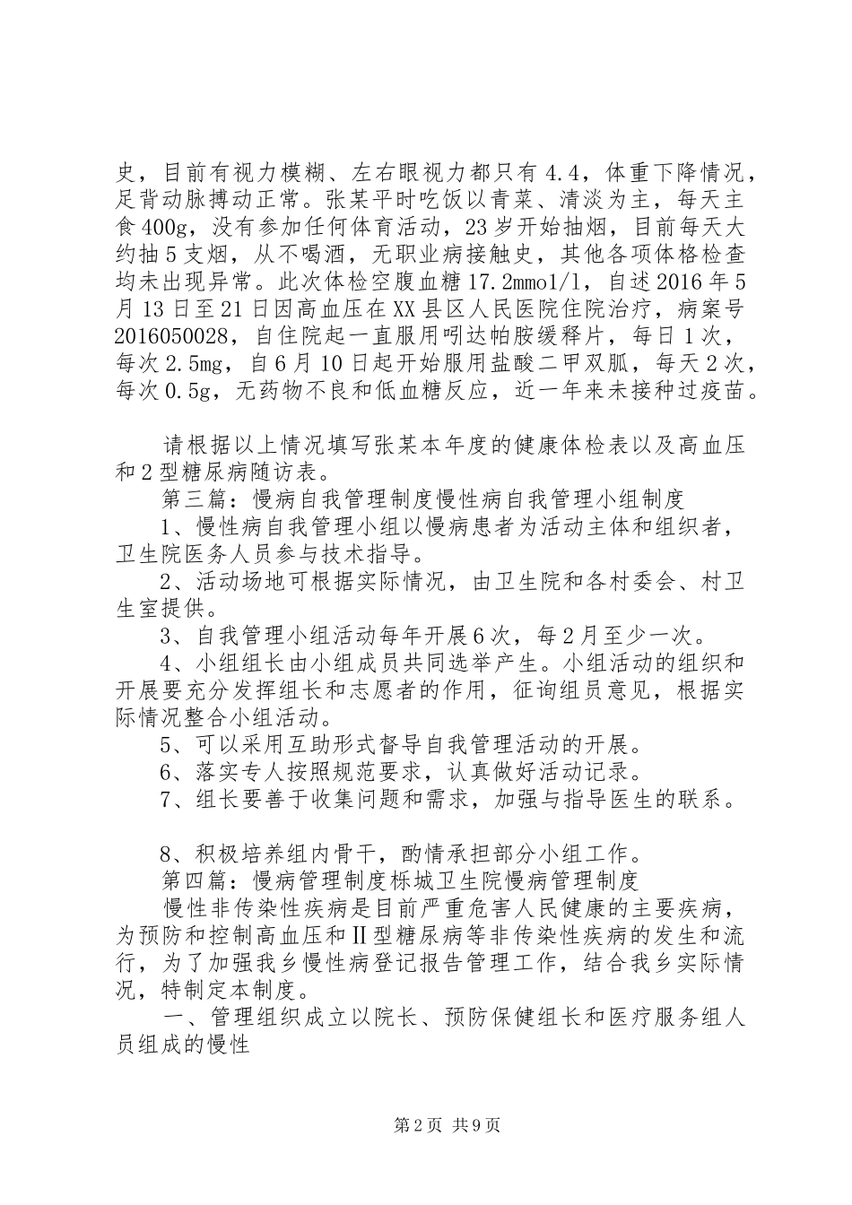 社区慢病随访规章制度_第2页