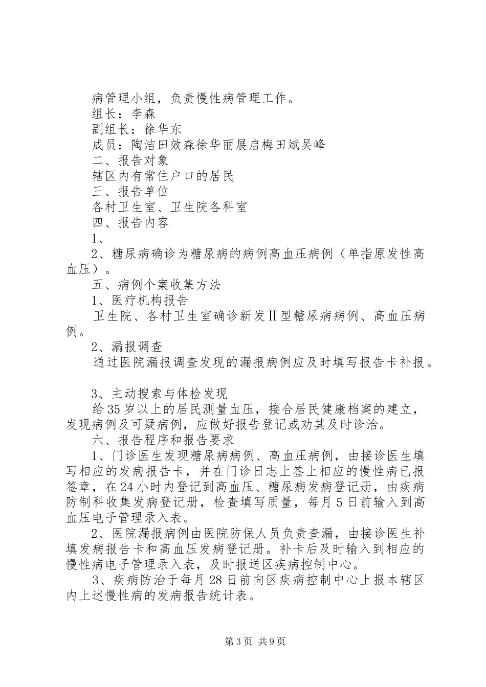 社区慢病随访规章制度_第3页