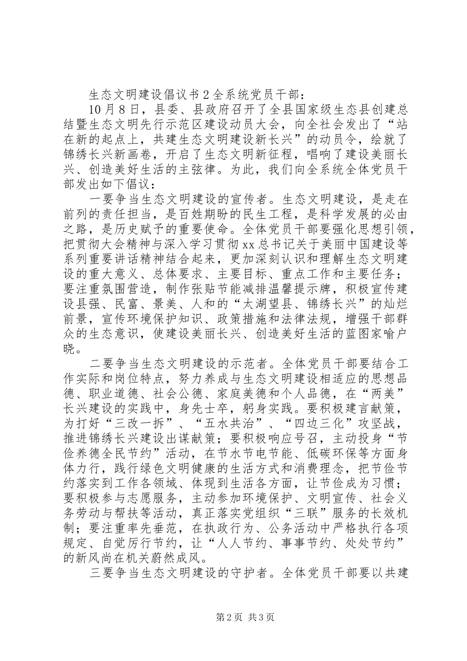 生态文明建设倡议书范文_第2页