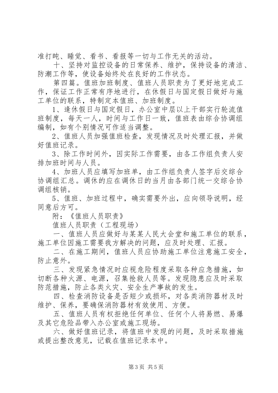 值班人员规章规章制度_第3页